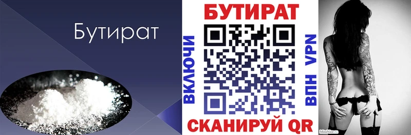 БУТИРАТ бутик  kraken онион  Ветлуга 